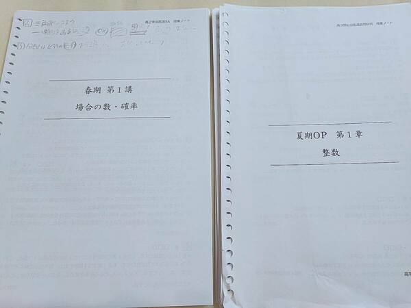 高等進学塾　数学医学部最上位クラス　春期　夏期OP　フルセット　河合塾　駿台　京大　共通テスト　Z会　東進　SEG　鉄緑会