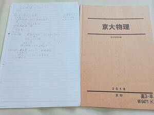 駿台　小倉正舟　夏期　京大物理　テキスト　ノート　フルセット　　河合塾　駿台　京大　共通テスト　Z会　東進　SEG　鉄緑会