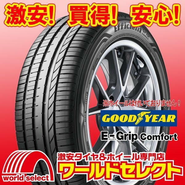 新品タイヤ グッドイヤー エフィシェントグリップ EfficientGrip Comfort 225/45R18 95W XL 国産 日本製 夏 即決 4本の場合送料込￥86,400