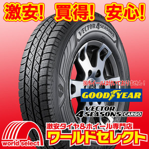 4本セット 新品オールシーズンタイヤ グッドイヤー ベクターVECTOR 4SEASONS CARGO 155/80R14 88/86N LT 小型トラック 即決 送料込￥41,200