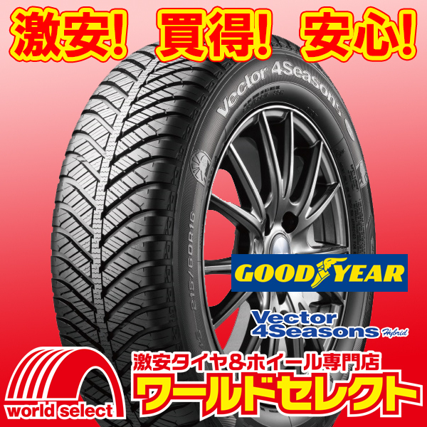 2本セット 新品タイヤ グッドイヤー Vector 4Seasons Hybrid 185/65R15 88H オールシーズン ベクター 日本製 国産 即決 送料込￥30,100