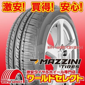 2本セット 新品タイヤ 165/55R14 72H MAZZINI マジニー ECO207 サマー 夏 165/55/14 165/55-14インチ 即決 送料込￥6,981