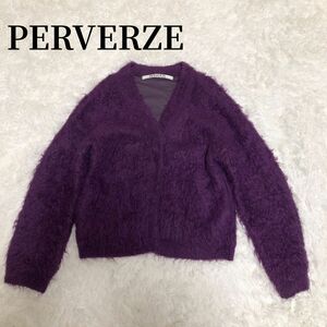 perverze Wave Crash Knit Midi Cardigan シャギー カーディガン　ジャケット　ファー　パープル