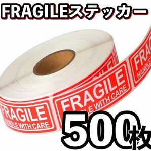 500枚 FRAGILEフラジール ステッカー シール ワレモノ 取扱注意！