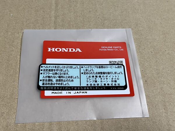 CB125T タンクコーションラベル(黒字) 純正新品 ホンダ 外装 CB223S FTR223 SL230 CBR125R CBX125F CD125T NS125R XL125R XL200R