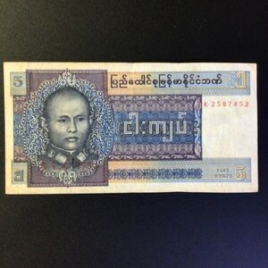 World Paper Money BURMA 5 Kyats【1973】