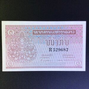 World Paper Money LAOS 1 Kip【1962】
