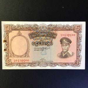 World Paper Money BURMA 5 Kyats【1958】