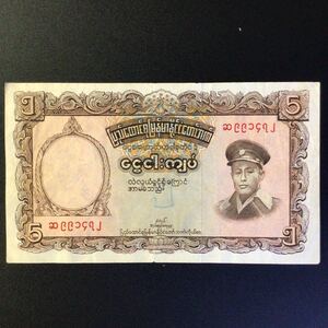 World Paper Money BURMA 5 Kyats【1958】.