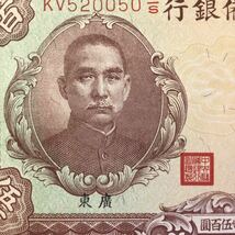 World Paper Money CHINA〔Central Reserve Bank of China〕 500 Yuan『Kwangtung』【1942】_画像3