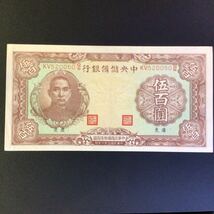 World Paper Money CHINA〔Central Reserve Bank of China〕 500 Yuan『Kwangtung』【1942】_画像1
