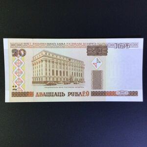 World Paper Money BELARUS 20 Rublei【2000】
