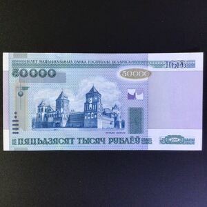 World Paper Money BELARUS 50000 Rublei【2000】