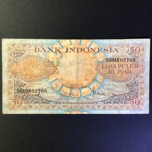 World Paper Money INDONESIA 50 Rupiah【1959】