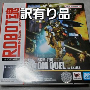 ※訳有り品 トレーラー無し ROBOT魂 RGM-79Q ジム・クゥエル ver. A.N.I.M.E. ロボット魂