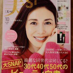 美ＳＴ (２０２２年１０月号) 月刊誌／光文社 付録なし 　雑誌のみ　 美ST 　本誌のみ　美スト