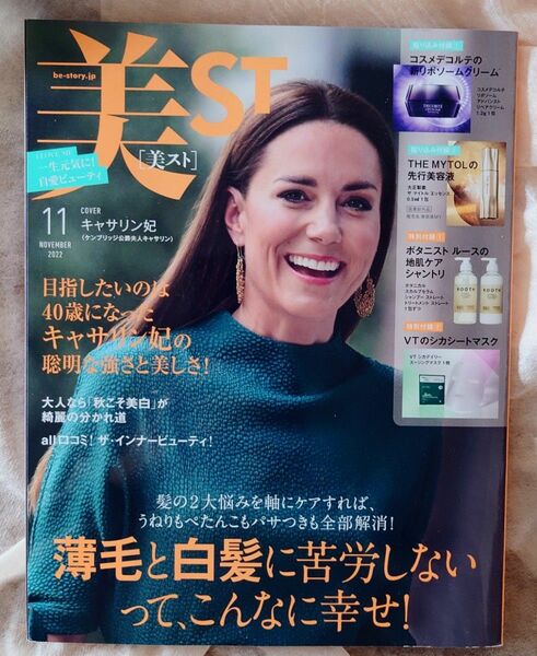 美ST (ビスト) 2022年 11 月号 雑誌 　美ST 　美スト 　雑誌のみ　 付録なし　キャサリン妃