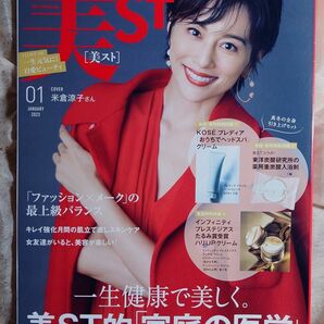 美ＳＴ (２０2３年１月号) 月刊誌／光文社 (その他) 　美ST 　美スト 　付録なし 　米倉涼子