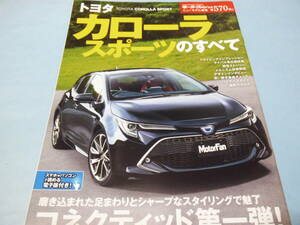 【 送料無料 】■即決■☆トヨタ カローラスポーツのすべて　モーターファン別冊 ニューモデル速報 第570弾!!