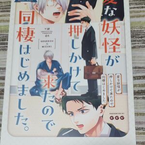 【変な妖怪が押しかけて来たので同棲はじめました。】ゲゲ郎×水木　ゲゲゲの謎同人誌B5コミックP36 父水 GGG カシス