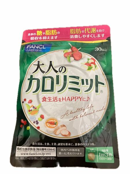 大人のカロリミット 機能性表示食品　約30回分 FANCL サプリメント 健康食品 健康サプリ 健康サプリメント