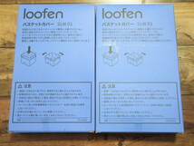 loofen ルーフェン バスケットカバー SLW 01 2個セット_画像2