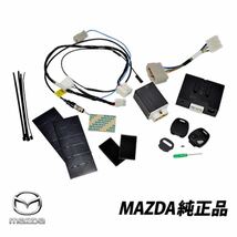 新品未使用品 マツダ純正部品　ＲＸ－７　ＦＤ３Ｓ　純正キーレスエントリーシステム　後期　５型６型 F138-V7-600_画像1