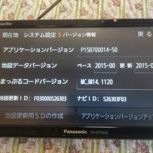 Panasonicゴリラ2015年式地図データ大画面7V型ワイド大容量16GB CN-GP755VDナビ送料無料です。の画像3