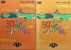 まんが日本昔ばなし DVD-BOX 第1、2集〈計10枚組〉