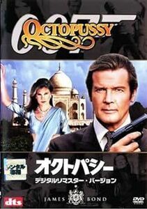 007　オクトパシー (デジタルリマスター・バージョン) [DVD]