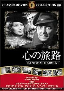 心の旅路 [DVD]