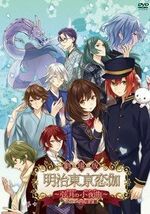 【新品未開封】劇場版　明治東亰恋伽ー弦月の小夜曲ー（アニメイト限定版） (サンプル版 DVD)_画像1