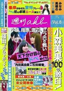 週刊akb Vol.8　 (DVD2枚組)
