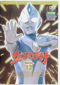 ウルトラマンダイナ 12 (レンタルアップDVD)