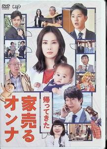 日本テレビ 金曜ロードSHOW! 特別ドラマ企画 「帰ってきた 家売るオンナ」 [DVD]