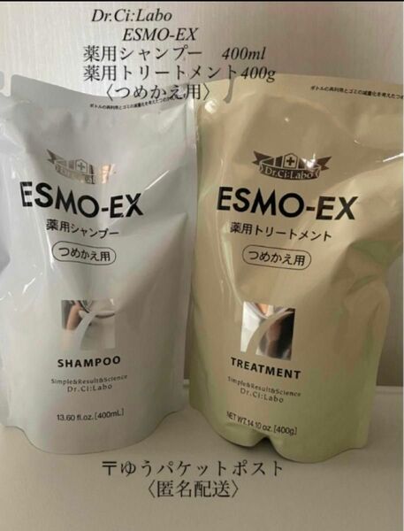 ドクターシーラボ エスモEX 薬用シャンプー　薬用トリートメント　各400mL 詰替用 医薬部外品 