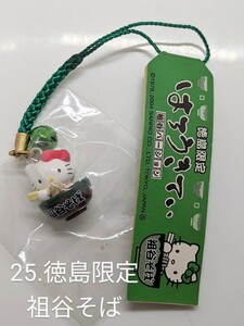 25．ハローキティ 徳島限定 ご当地キティ 祖谷そば 根付け ストラップ 2004