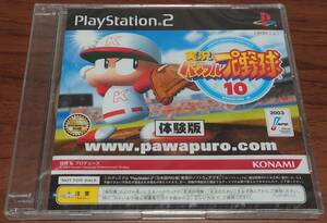 【未開封 非売品】実況パワフルプロ野球10 体験版 プレイステーション2 PS2