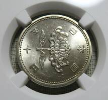 【完全未使用】50円ニッケル貨　昭和30年　NGC MS65 状態良好_画像6