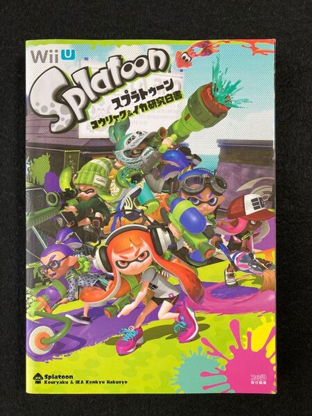 スプラトゥーンコウリャク&イカ研究白書 (ファミ通) ファミ通 Splatoon k17