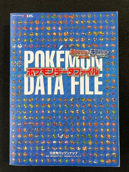 ポケットモンスターオメガルビー・アルファサファイア データファイル k27