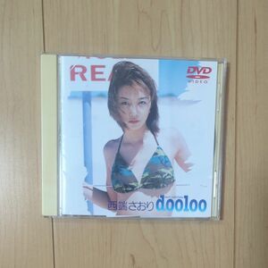 西端さおり　イメージDVD dooloo dvd ＩＶ ホリプロ