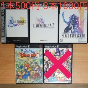 【動作確認済】PS2 ソフトよりどり②　1本500円～3本1000円
