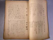 1945年 早稲田大学第一文学部文学科　クラス誌　松本鶴雄_画像4