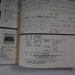 渡辺香津美 ギター譜スコア スタディオブジャズギター インプロヴィゼイション1・2 2冊セット の画像4