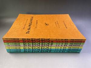 Do the HULA HULA 1〜7 白石 信 フラソング名曲の世界　7冊　ウクレレ／署名入り　　