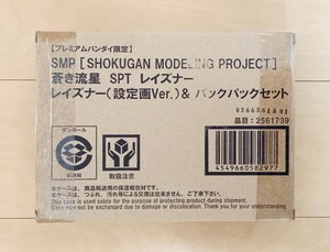 【未開封品】SMP 蒼き流星SPTレイズナー (設定画ver.)バックパックセット
