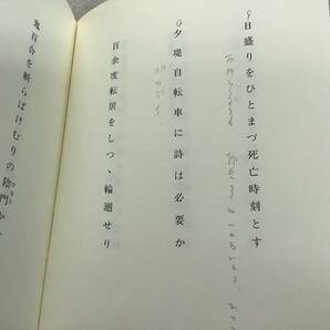 s640 句集 陸々集＋別冊 摂津幸彦 仁平勝 弘栄堂書店 1992年 2Ca5の画像7