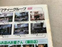 s675 月刊 レディスバイク 1988年1月号 L bike 対談 所ジョージvs香咲弥須子 冬のBikeLife KR-1 海外ラリー 奥武蔵物語 学習研究社 1Jd3_画像5