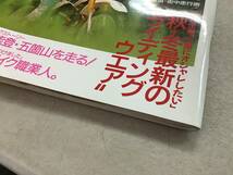 s697 月刊 レディスバイク 1989年11月号 L bike OVER750 ライディングウェア 越前 能登 五箇山 モトグッチV40タルガ 学習研究社 1Jd3_画像6